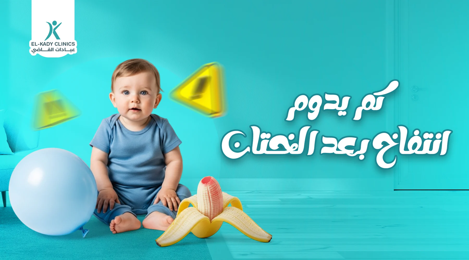 تورم ذكر الطفل بعد الختان: كم يدوم انتفاخ بعد الختان؟