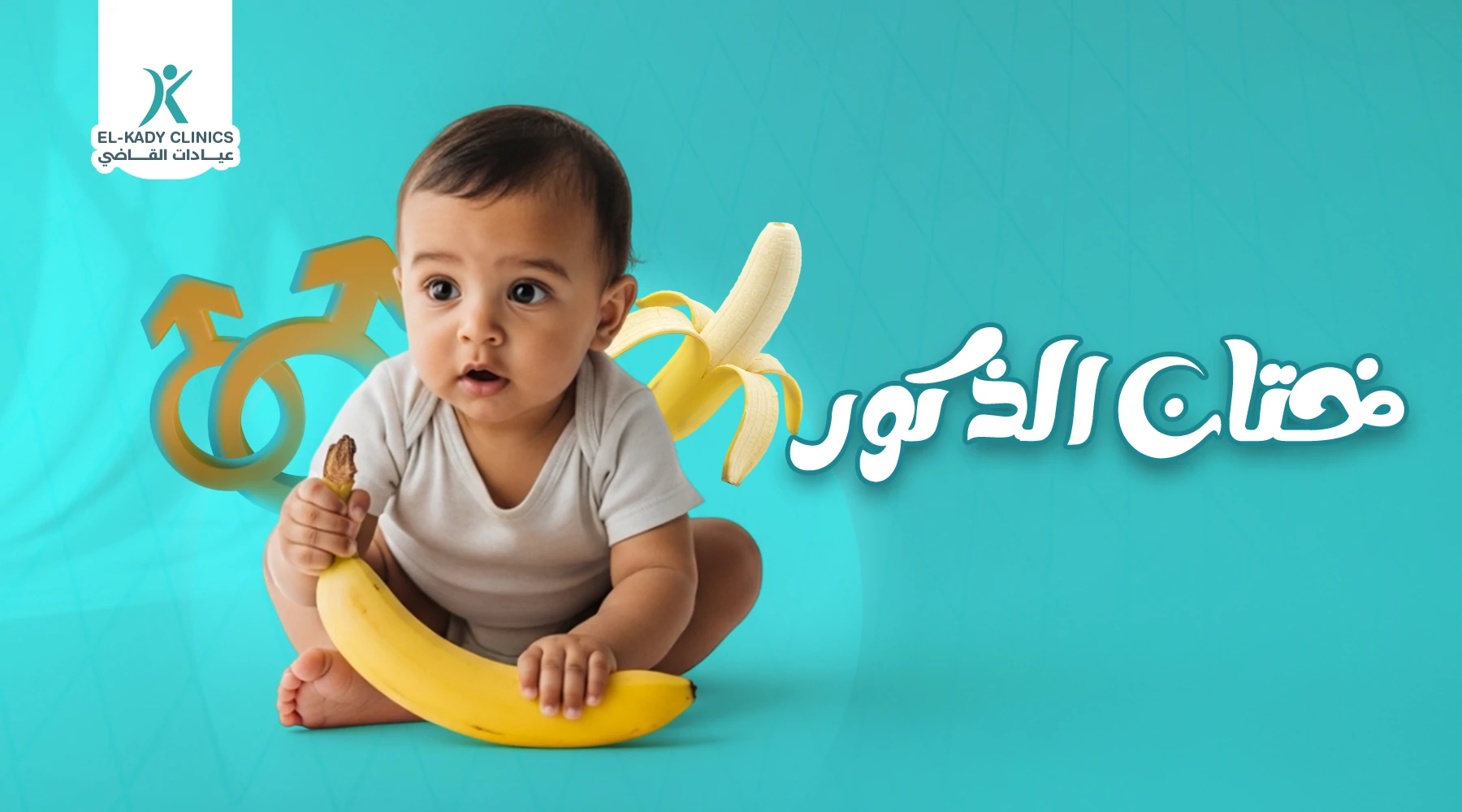 ختان الذكور