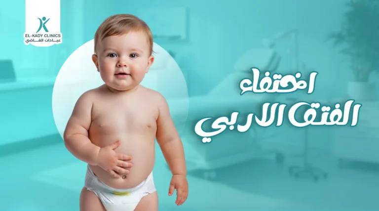 اختفاء الفتق الإربي: هل يظهر ويختفي؟