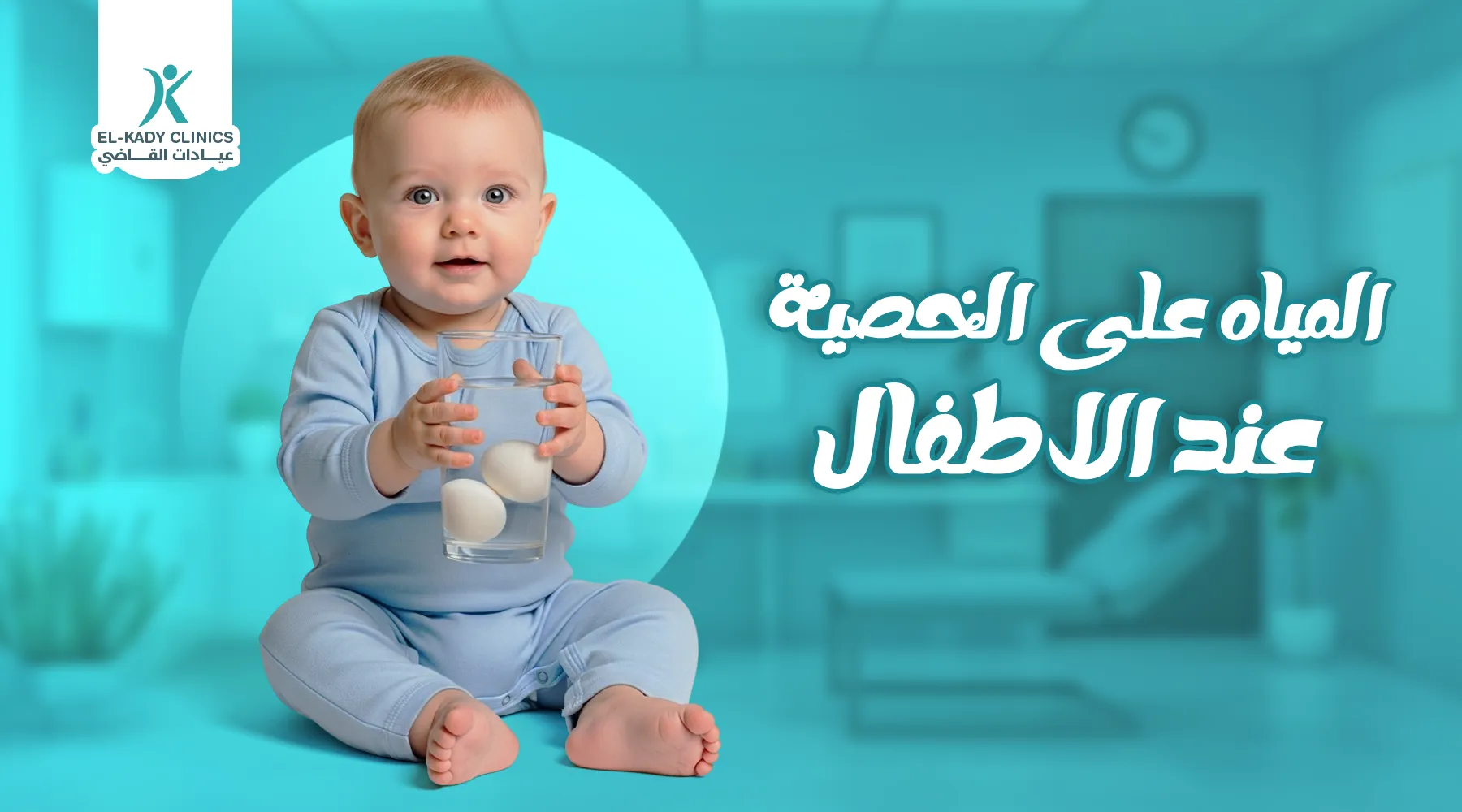 المياه على الخصية عند الأطفال: الأسباب والتشخيص والعلاج