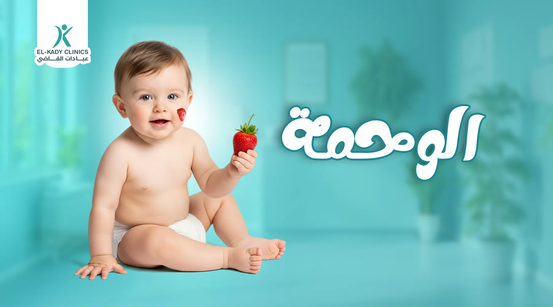 الوحمة: أسباب وأنواع الوحمات وطرق العلاج