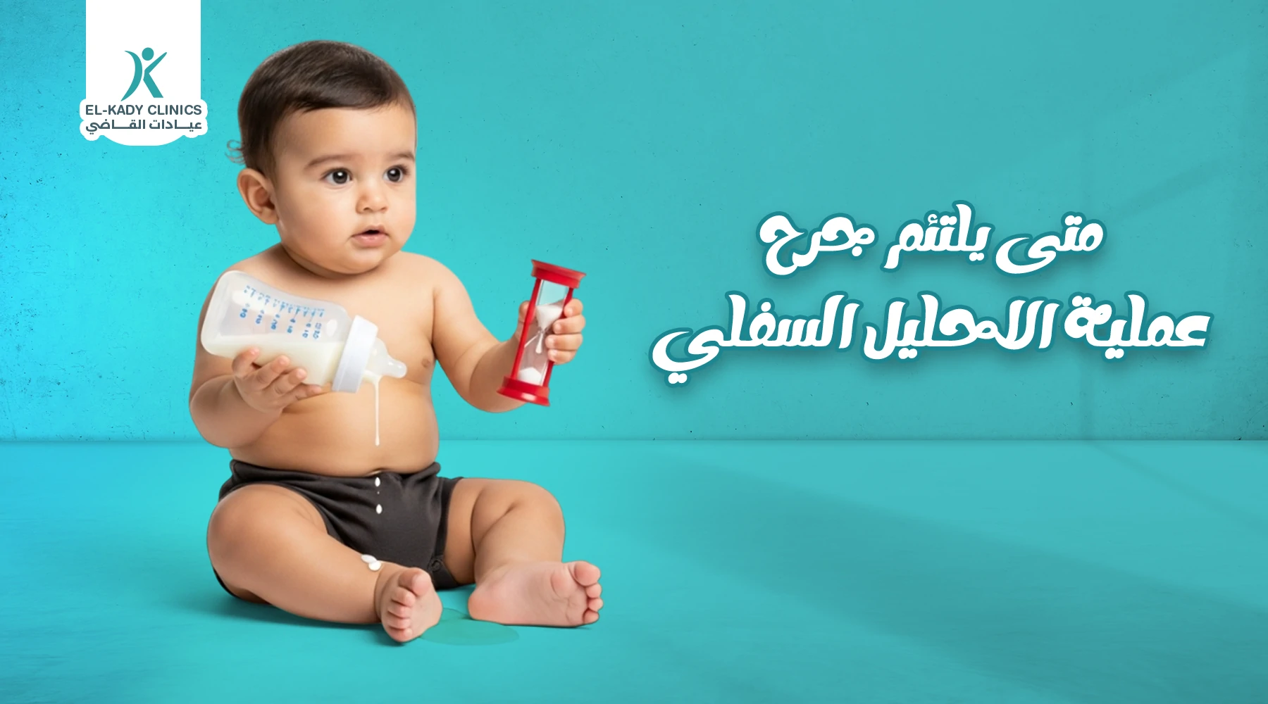 متى يلتئم جرح عملية الإحليل السفلي