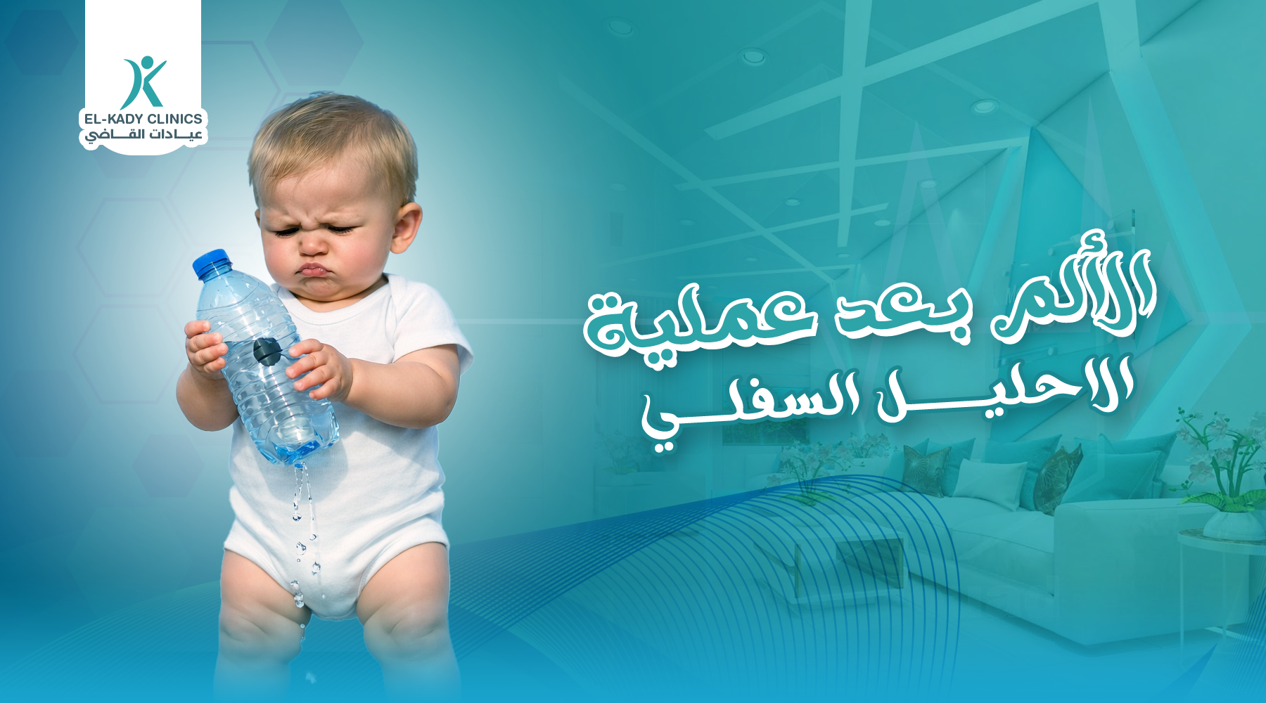 الألم بعد عملية الإحليل السفلي: أعراض أول 24 ساعة ما بعد العملية