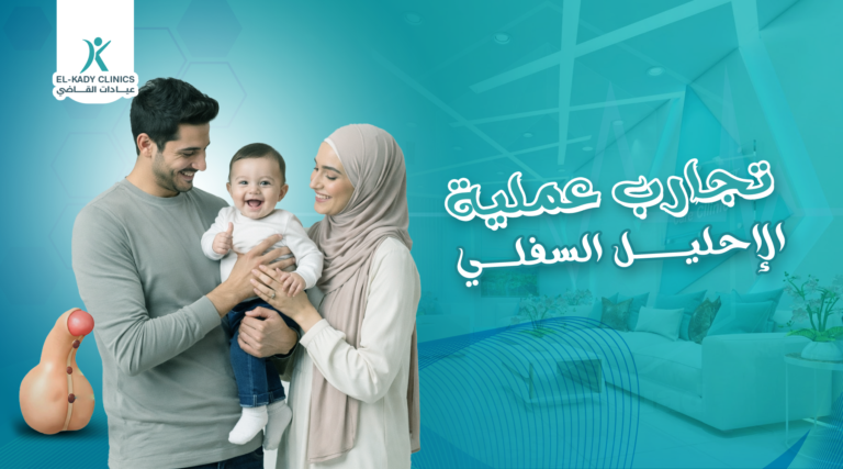 تجارب عملية الإحليل السفلي