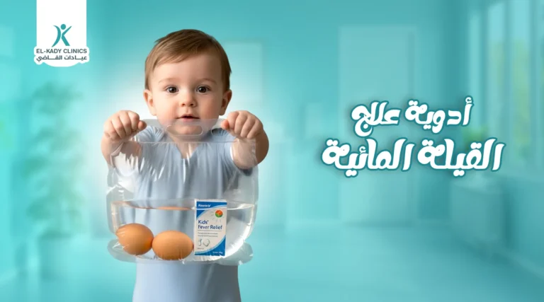 أدوية علاج القيلة المائية