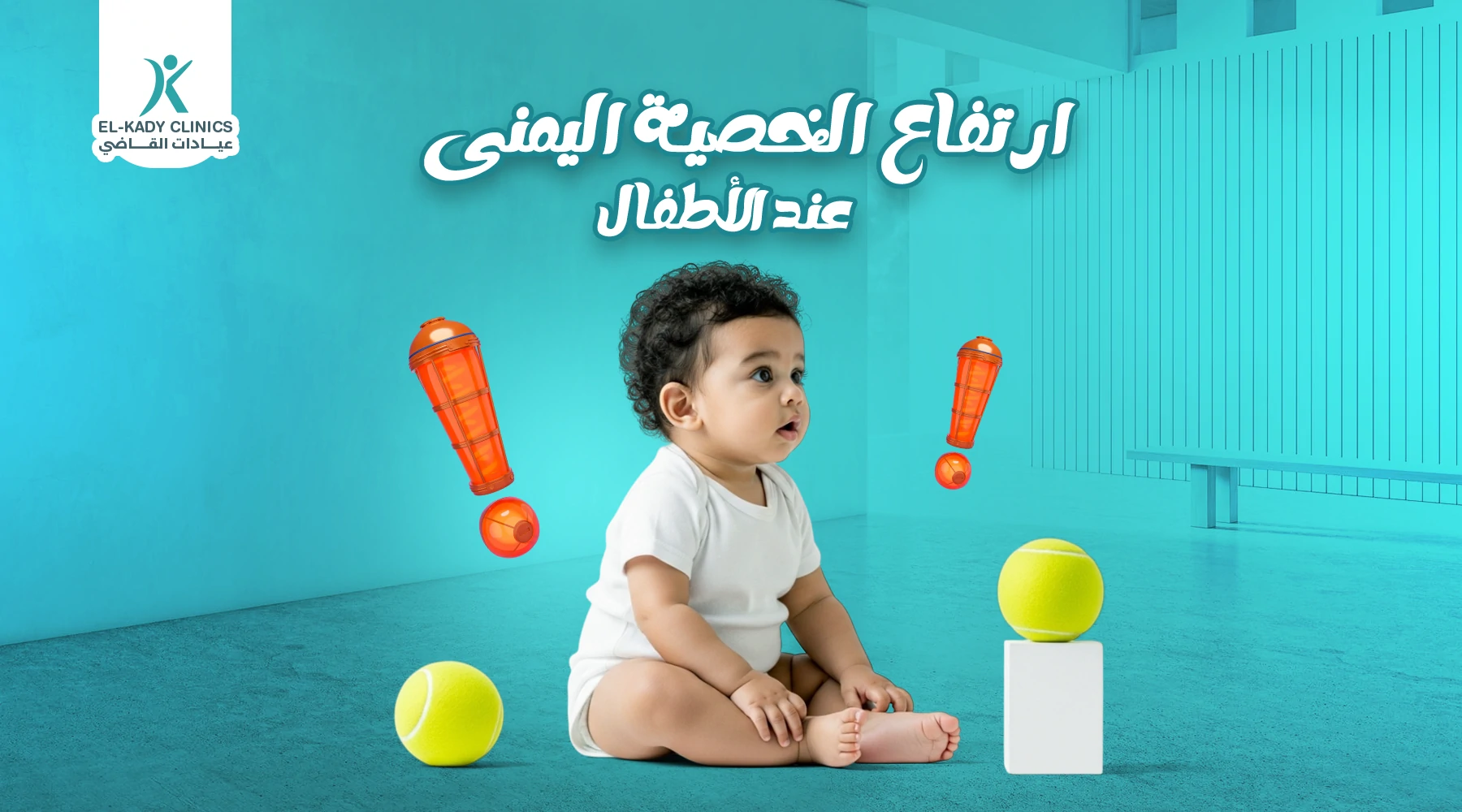 ارتفاع الخصية اليمنى عند الأطفال