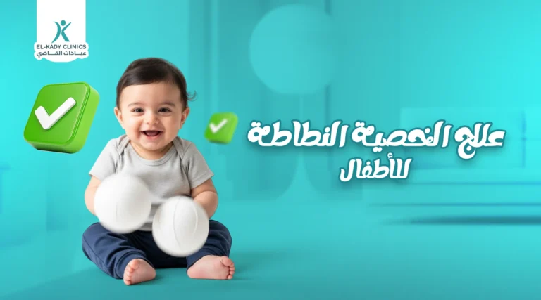 علاج الخصية النطاطة للأطفال