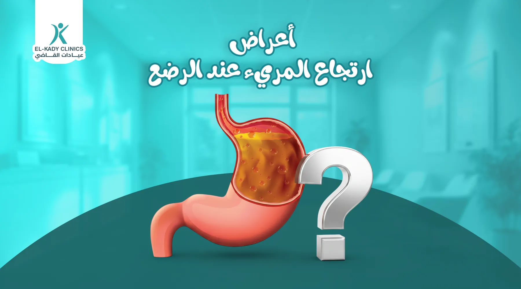 أعراض ارتجاع المريء عند الرضع
