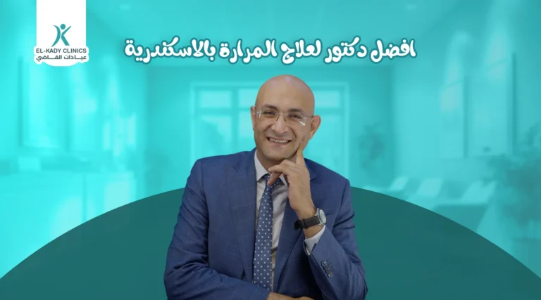 أفضل دكتور لعلاج المرارة بالإسكندرية للأطفال د. رضا القاضي