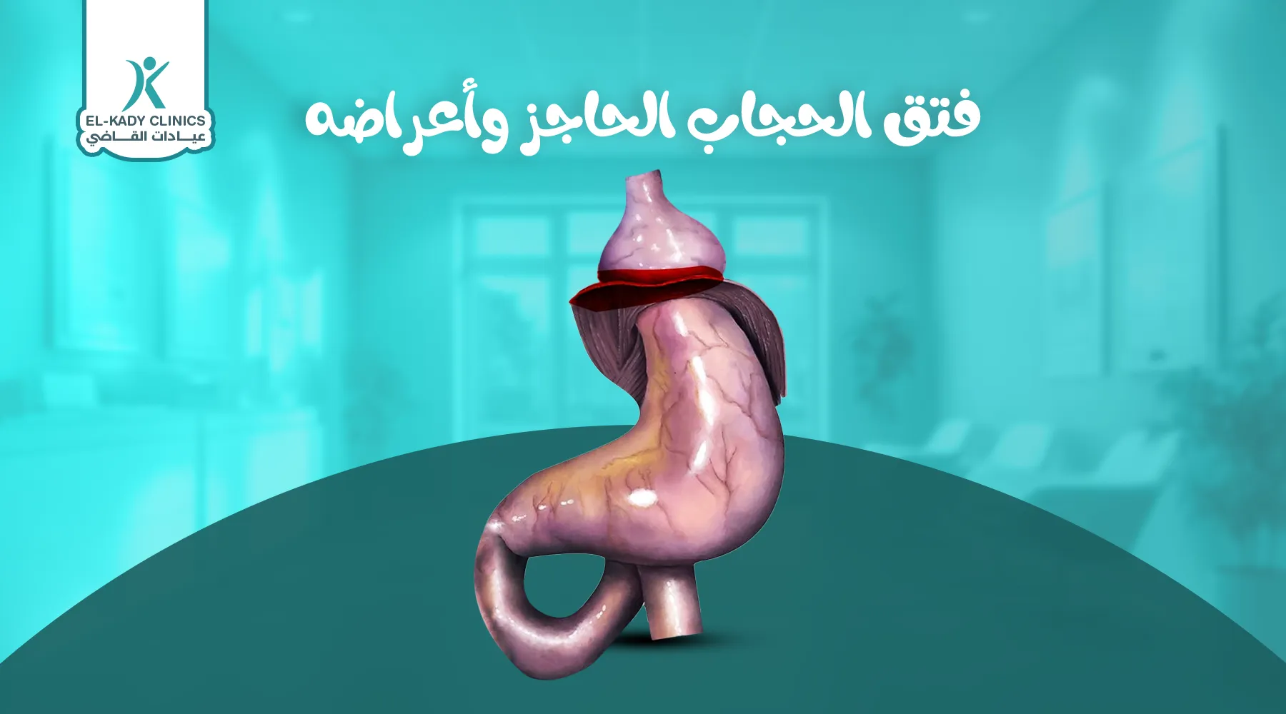 فتق الحجاب الحاجز وأعراضه عند الأطفال