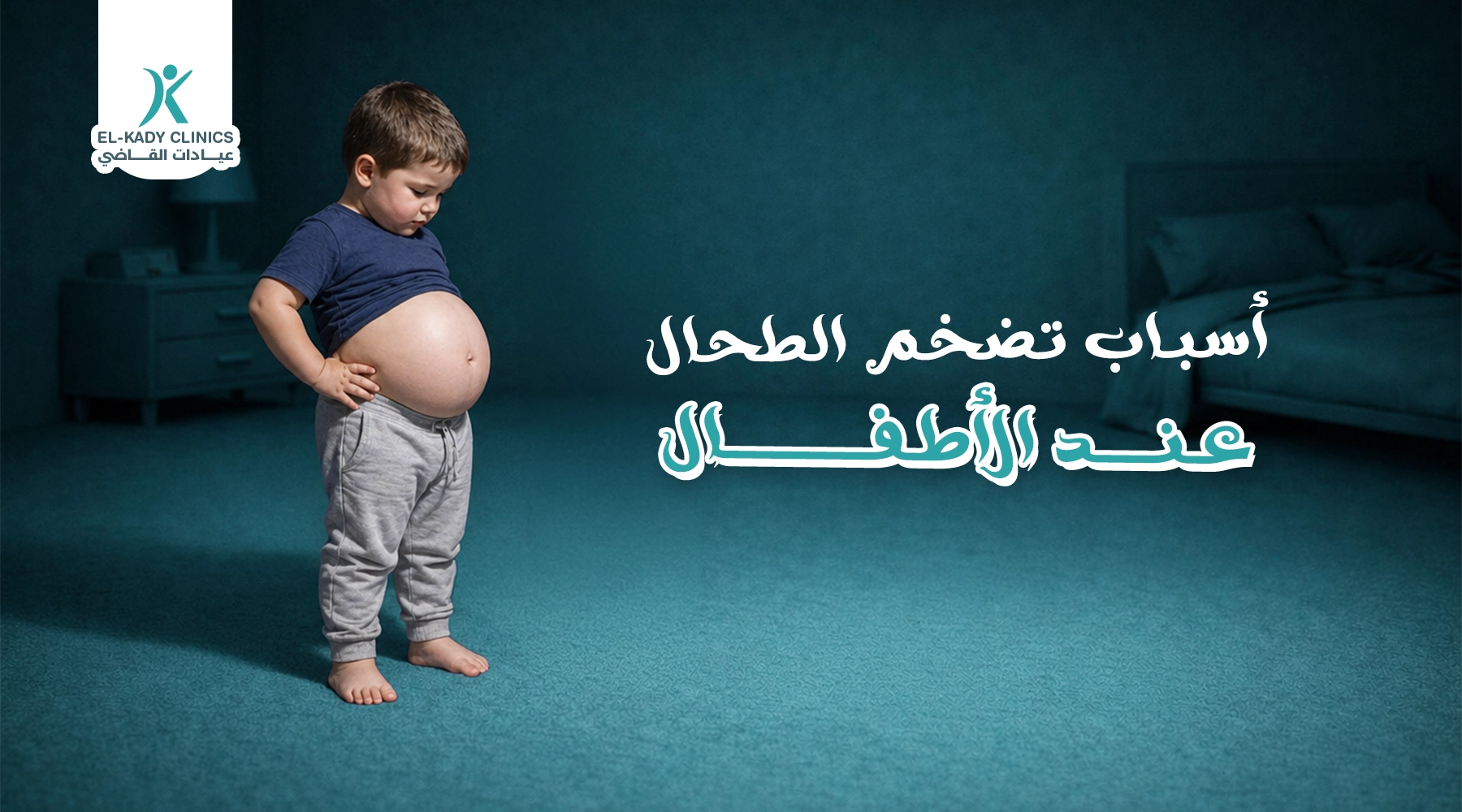 أسباب تضخم الطحال عند الأطفال وأعراضه والعلاج