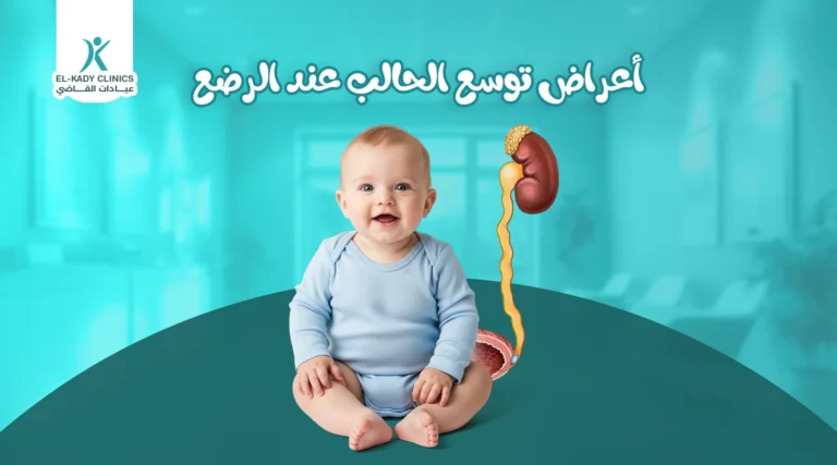 أعراض توسع الحالب عند الرضع