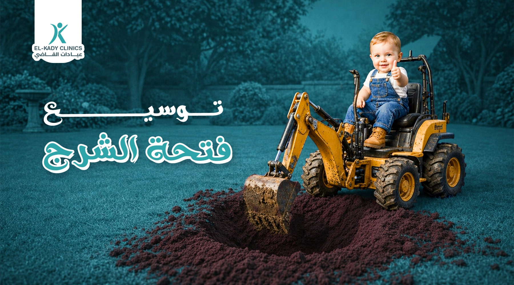 ما هو توسيع فتحة الشرج عند الأطفال
