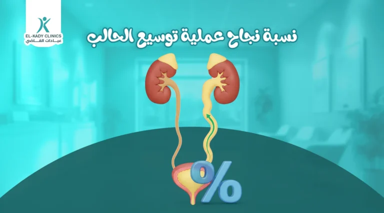 نسبة نجاح عملية توسيع الحالب للأطفال