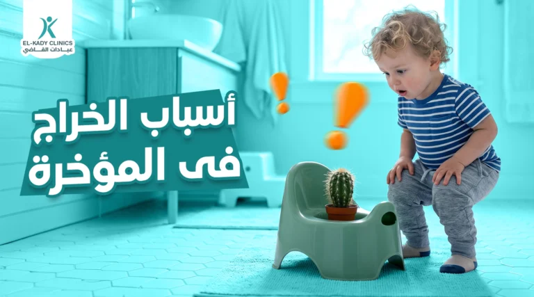 أسباب الخراج في المؤخرة عند الأطفال