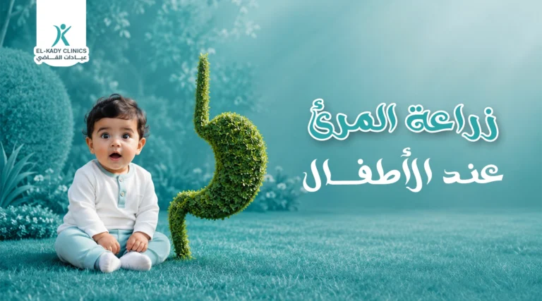 زراعة المريء عند الأطفال