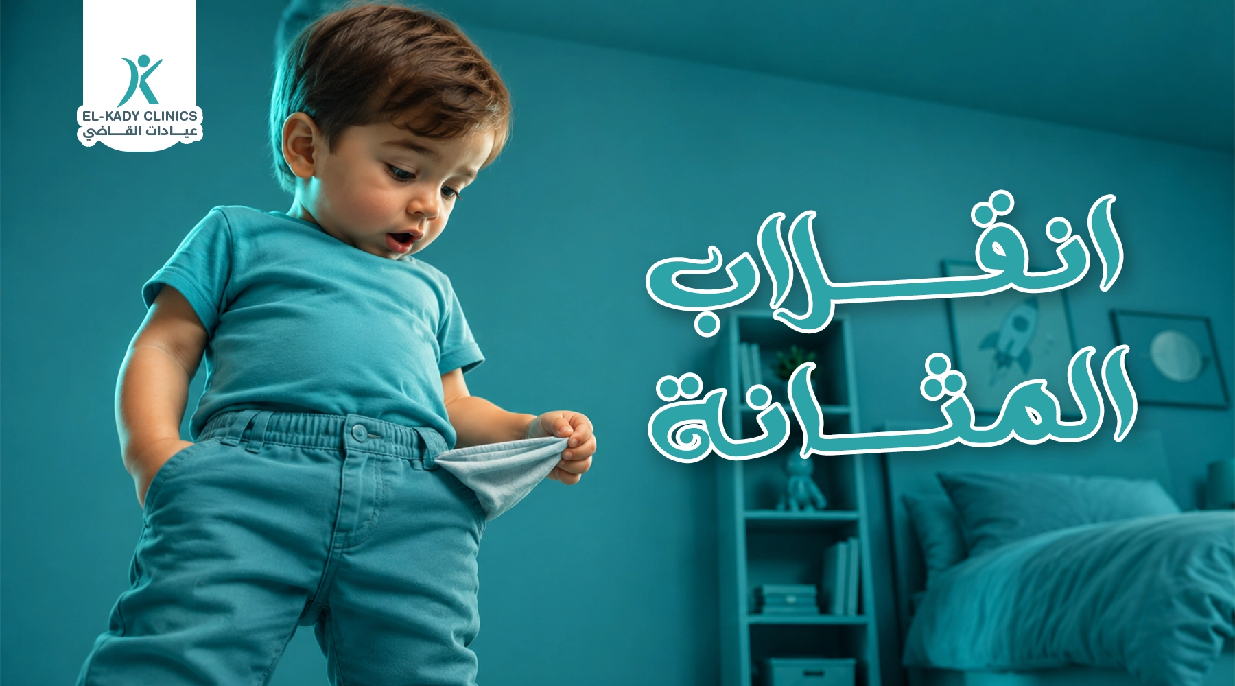 انقلاب المثانة عند حديثي الولادة
