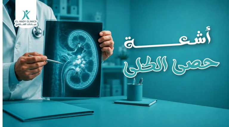 أشعة حصى الكلى للأطفال