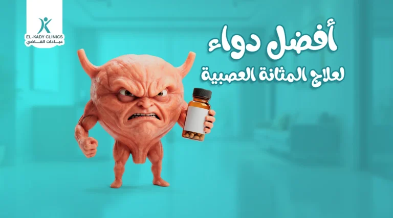 أفضل دواء لعلاج المثانة العصبية للأطفال