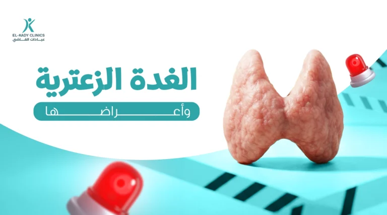 الغدة الزعترية وأعراضها