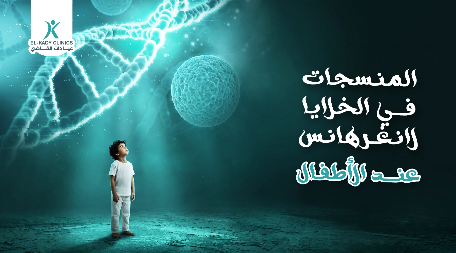داء المنسجات في الخلايا لانغرهانس عند الأطفال