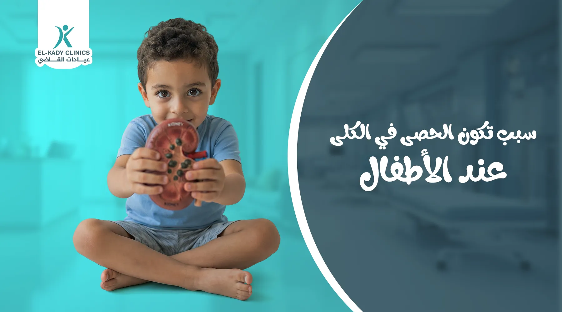 ما سبب تكون الحصى في الكلى عند الأطفال منذ الولادة؟