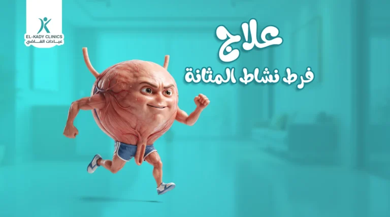 علاج فرط نشاط المثانة عند الأطفال